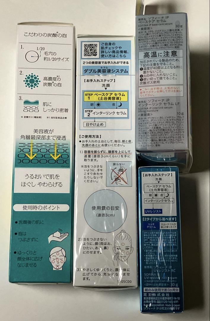 SOFINA iP ベースケアセラム & リフレッシング おまけ付
