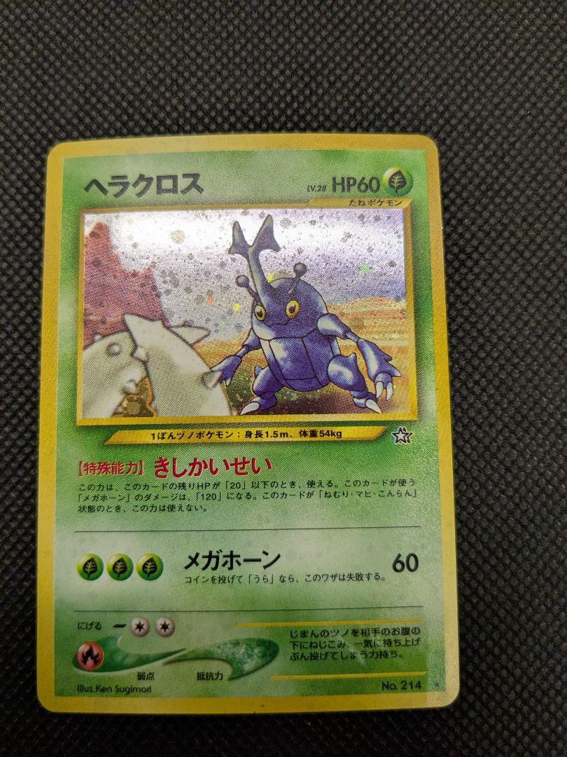 ポケモンカード旧裏 ヘラクロス キラ