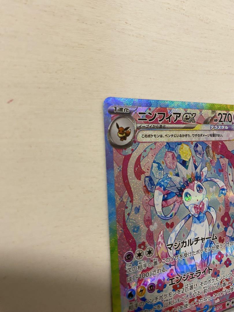 ニンフィア SAR テラスタルフェスex