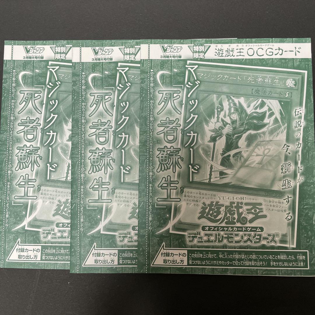遊戯王 マジックカード「死者蘇生」 3枚セット 遊戯王】マジックカード「死者蘇生」 | トレカ販売 - トレマ