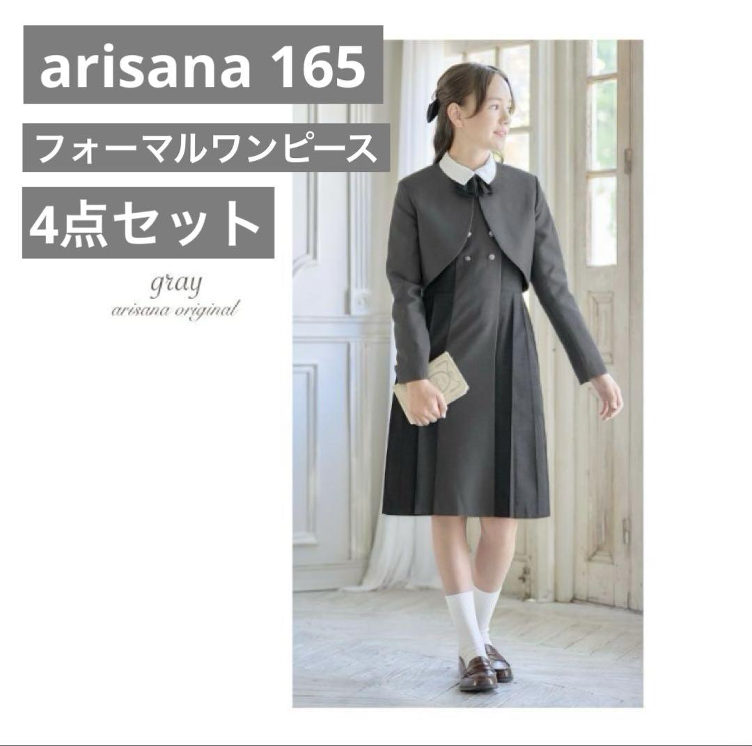arisana フォーマルワンピース　4点セット165cmフォーマル・ドレス・スーツ