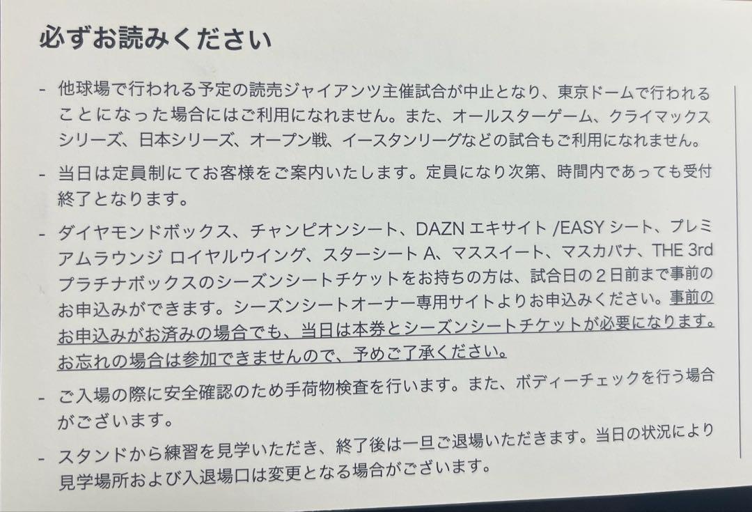 読売ジャイアンツ 2025 スタンド練習見学会参加券 三枚 - メルカリ