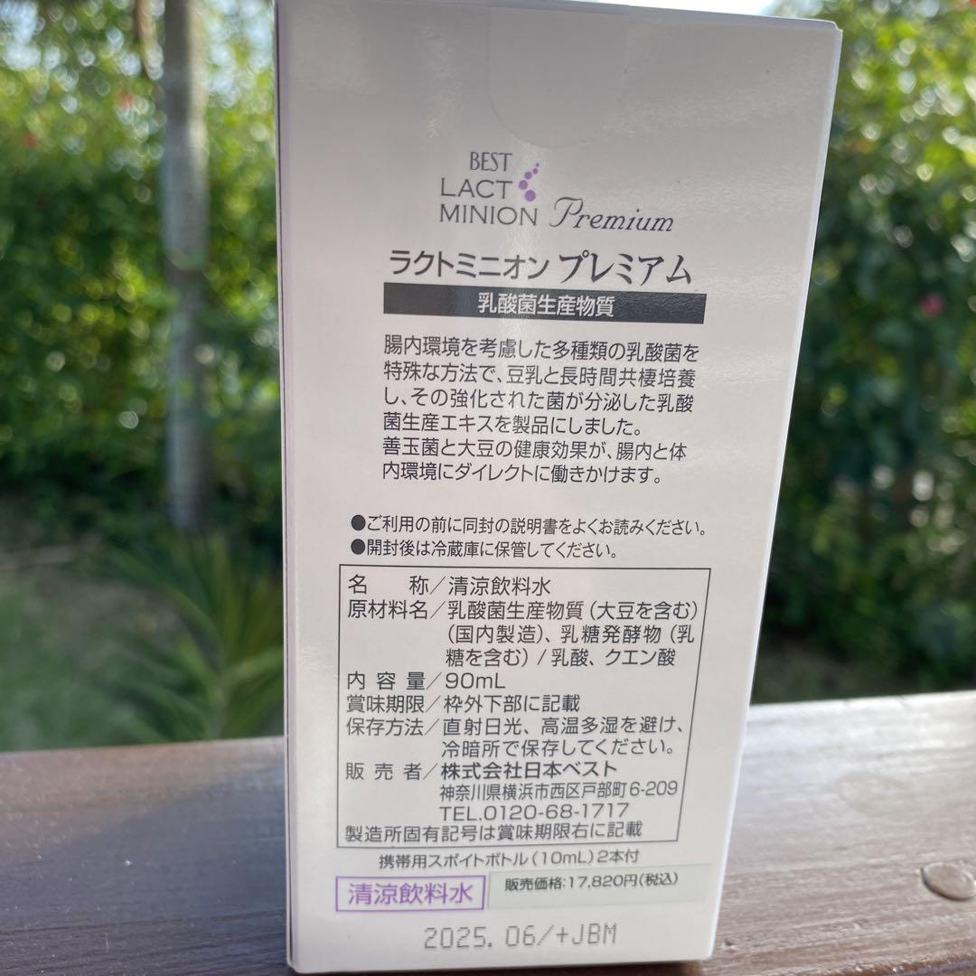 ラクトミニオンプレミアム