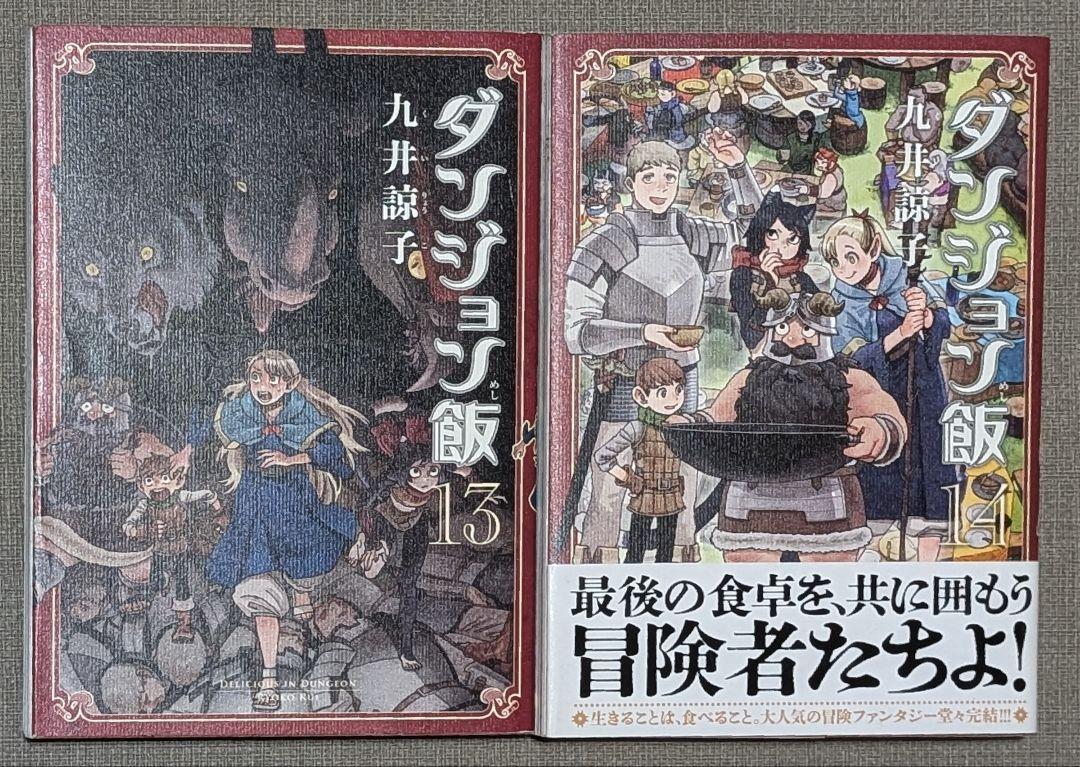 「ダンジョン飯 」
1.2.11.12巻以外初版
全巻セット
