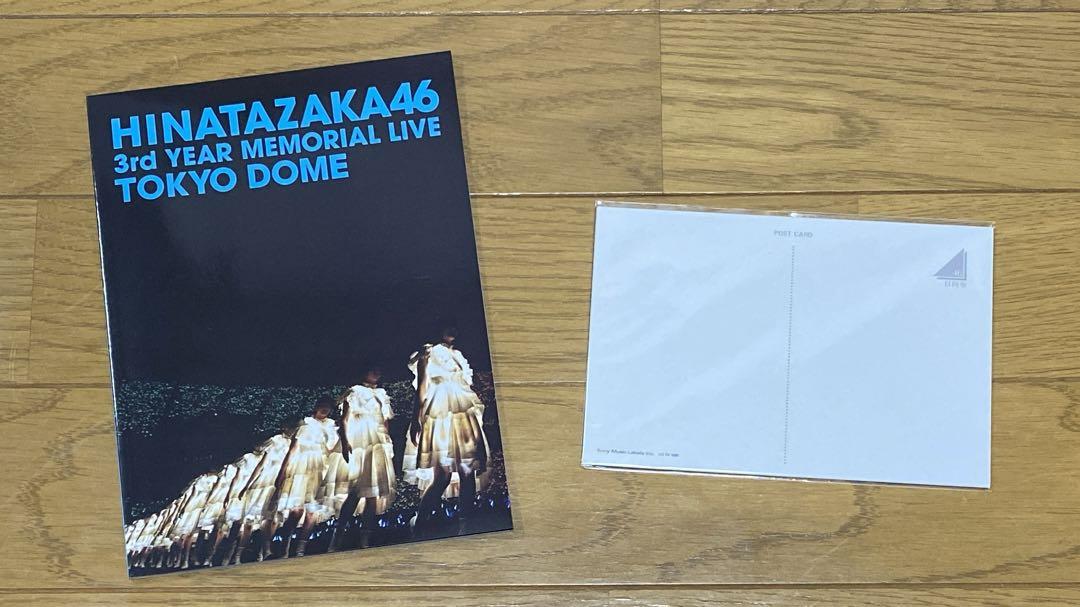 日向坂46/3周年記念MEMORIAL LIVE～3回目のひな誕祭～in 東京…