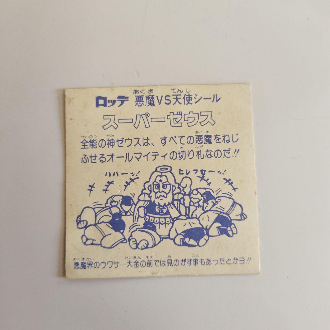 ビックリマン スーパーゼウス