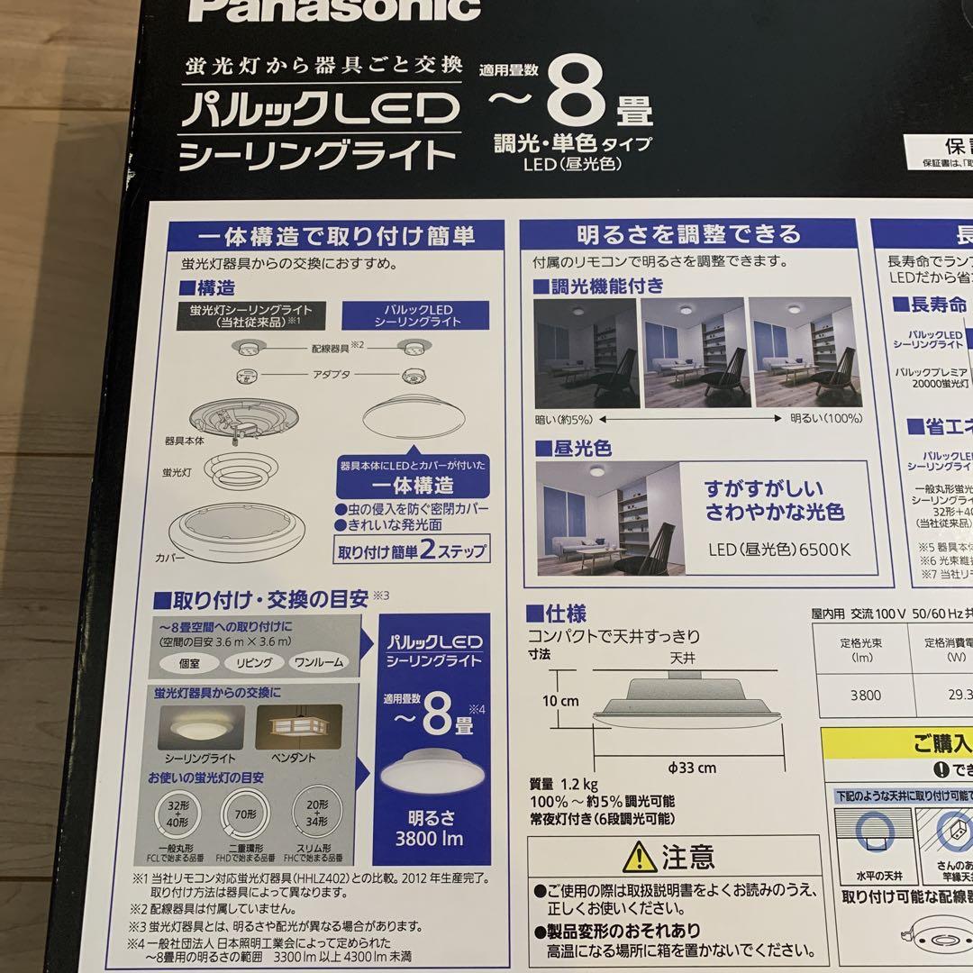 パナソニック パルック LED シーリングライト LE-RC08D