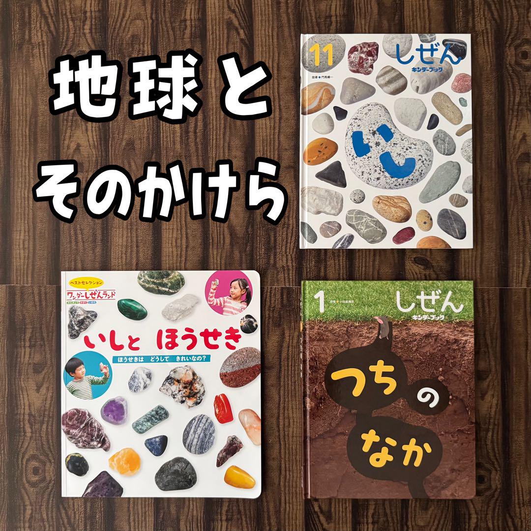 地球とそのかけら いしとほうせき いし つちのなか - メルカリ