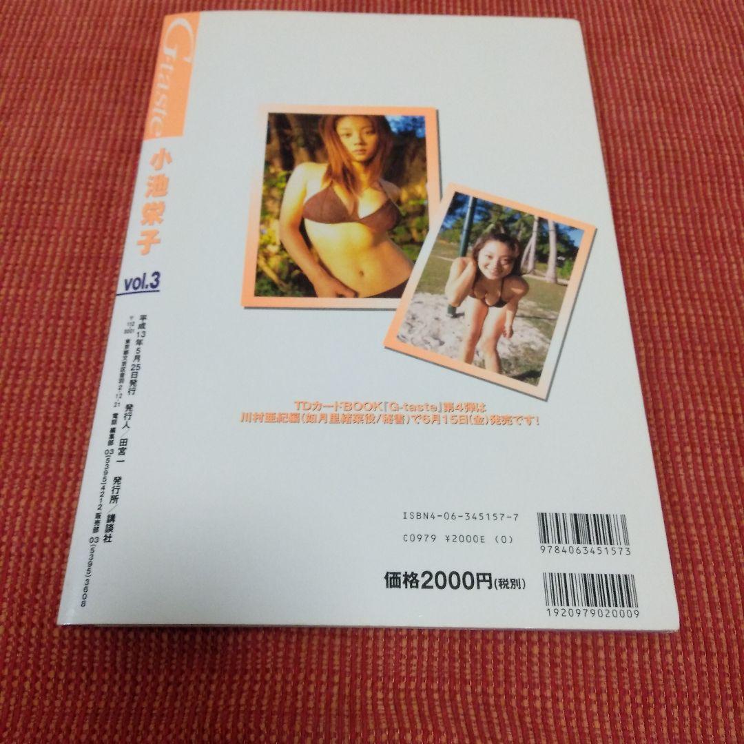 G―tasteトレカブック 小池栄子編 写真集 - メルカリ