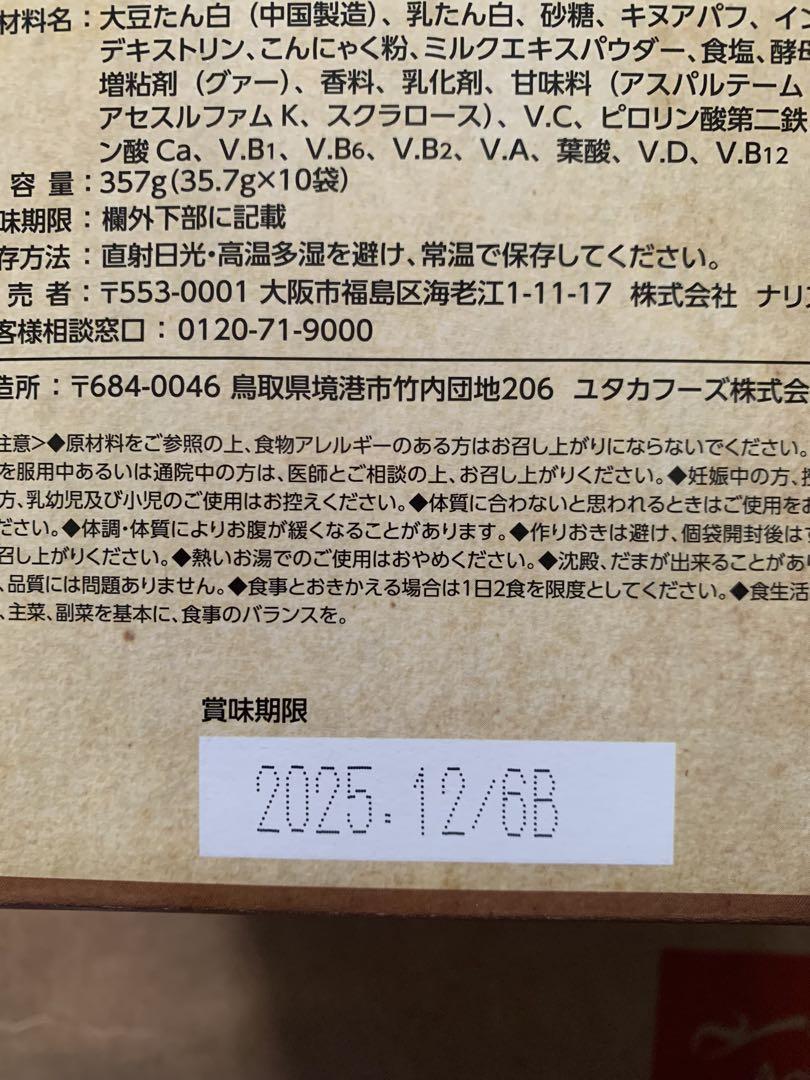 新入荷ナリス 食べるシェイクWプロテイン 香ばしカフェオレ6箱