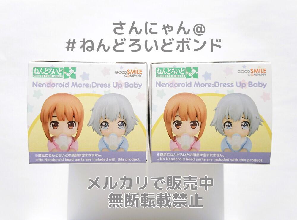 ★新品未開封★【 ピンク＆ブルー】ねんどろいどもあ きせかえ赤ちゃんセット