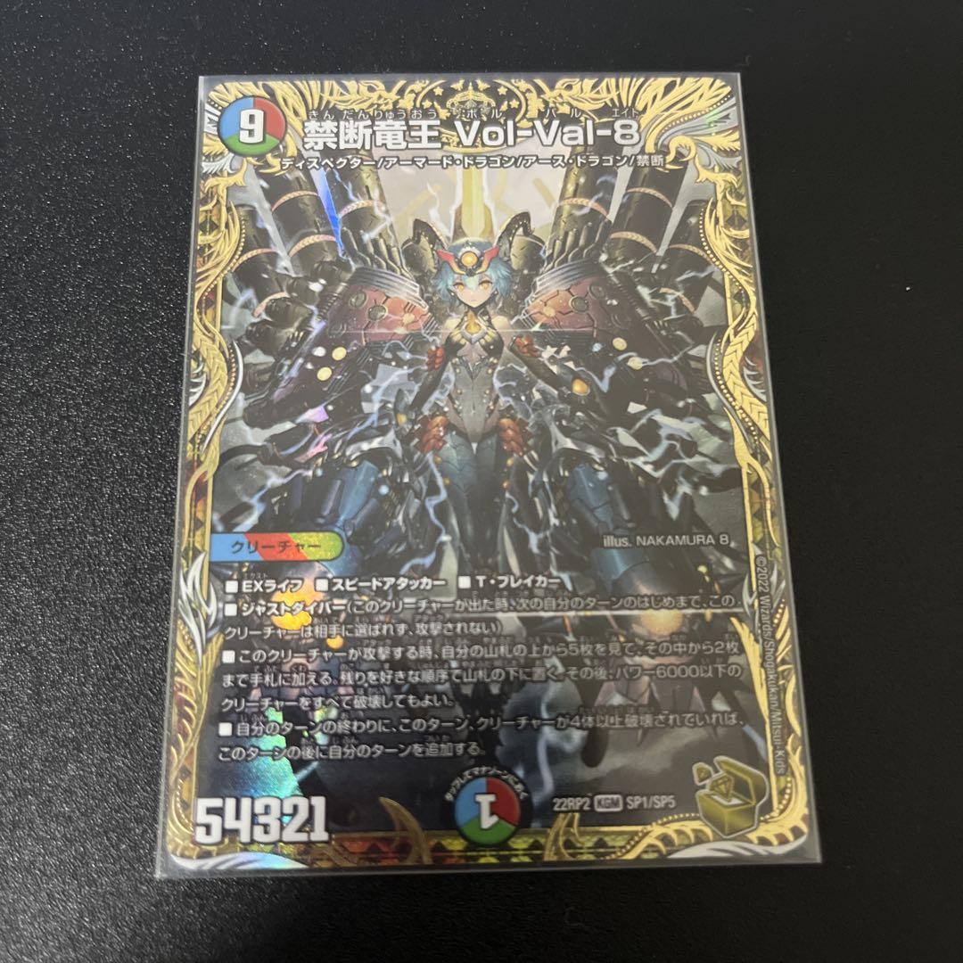 デュエルマスターズ 禁断竜王 Vol-Val-8 金トレジャー ボルバル8