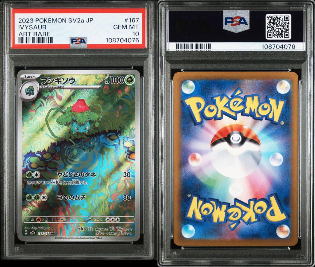 All PSA10】御三家 151 sar ar psa10 9連番 - メルカリ
