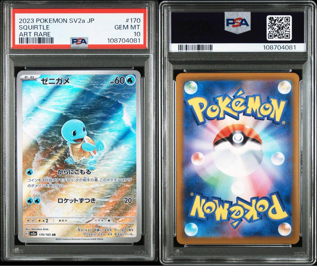 All PSA10】御三家 151 sar ar psa10 9連番 - メルカリ