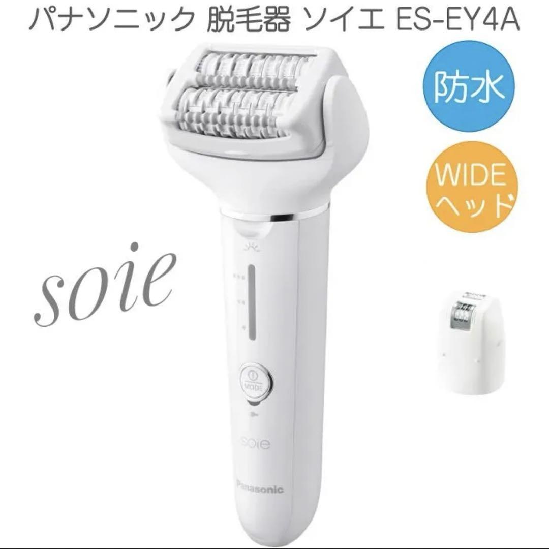 レビュー高評価の商品！ パナソニック 脱毛器 ソイエ ES-EY4A-W その他
