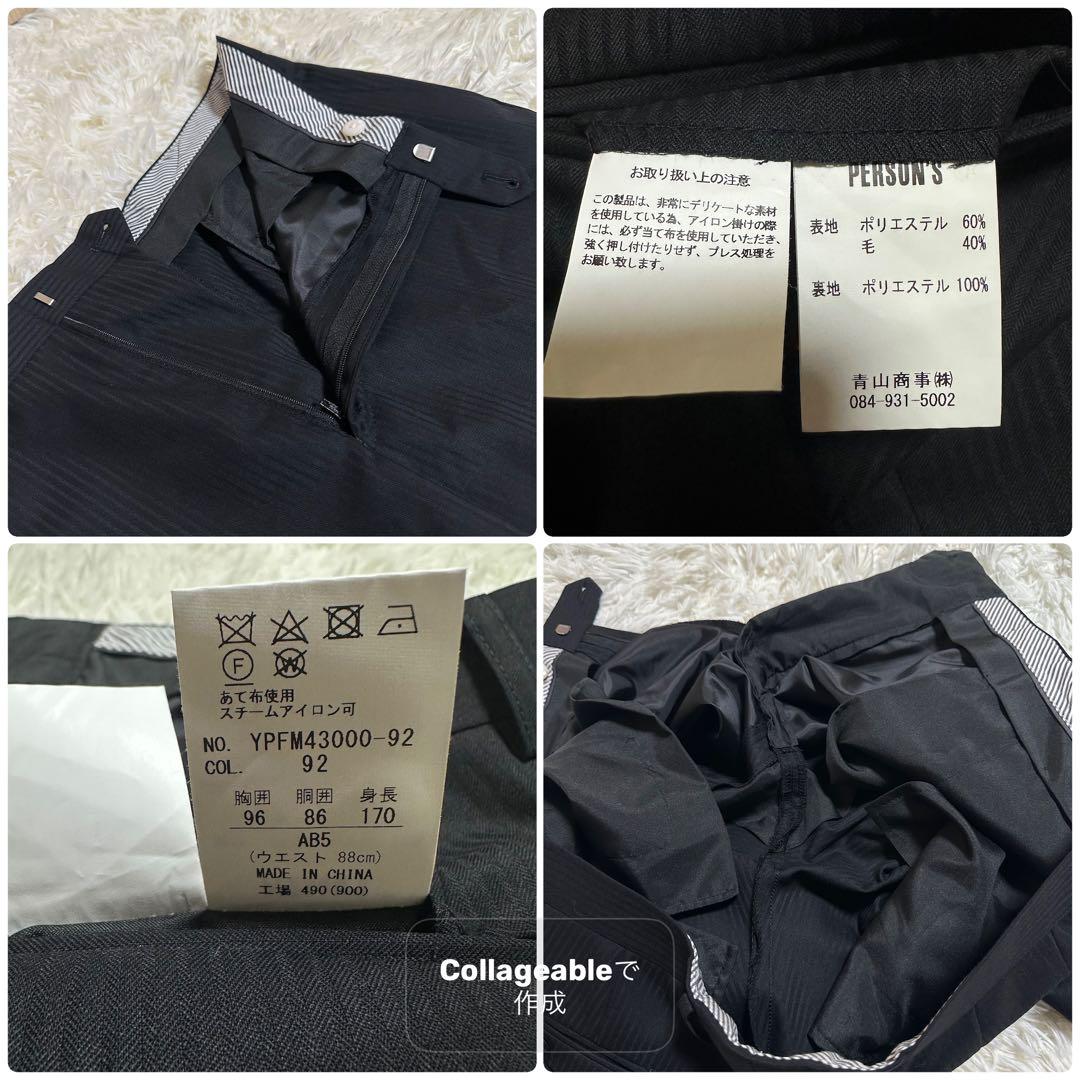 未使用級 極美品 スリーピース PERSON'S セットアップ スーツ メンズ