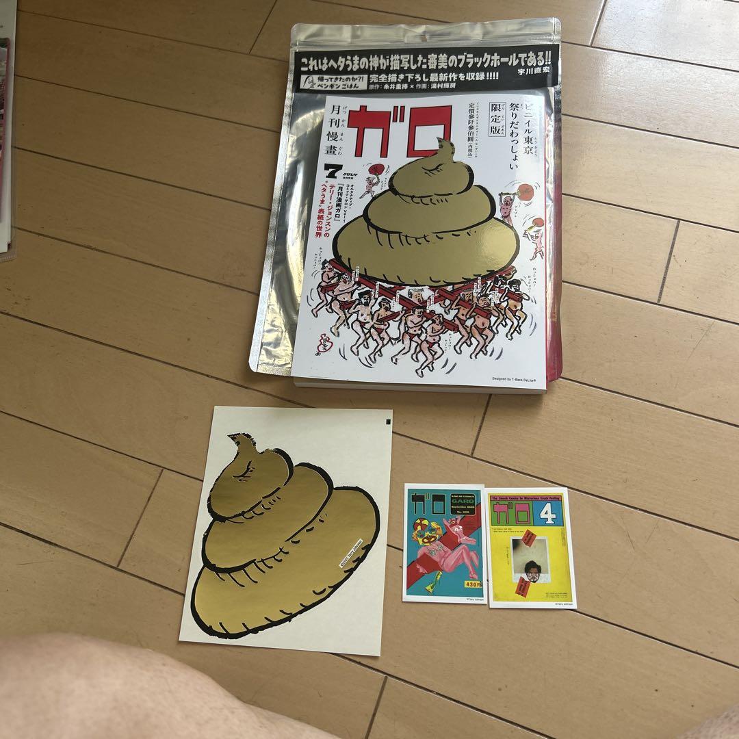 湯村輝彦　限定版テリー•ジョンソンのヘタうま表紙の世界　ガロ