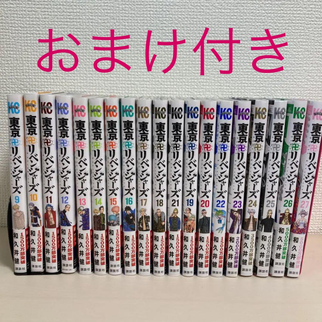 東京リベンジャーズ 9巻～27巻 アニメの続きから