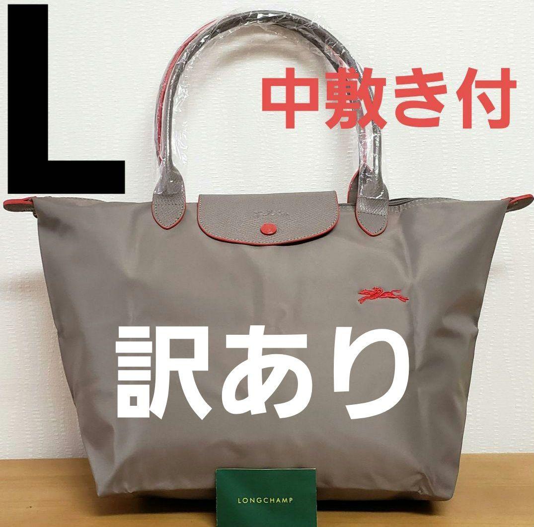 クラシック 新品訳あり】ロンシャン L トートバッグ プリアージュ ル バッグ