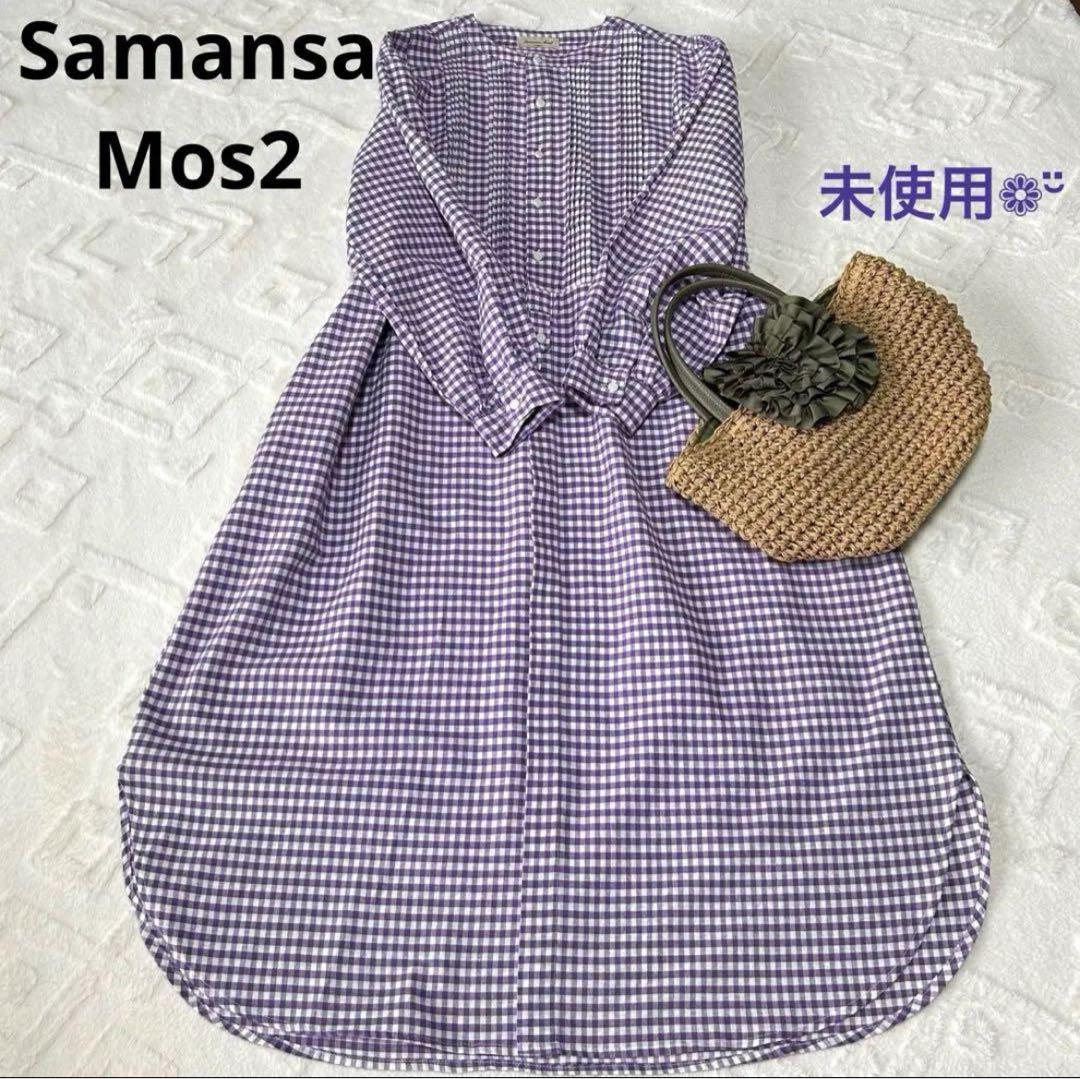 未使用✨SM2サマンサモスモス バンドカラーシャツワンピース リネン混 ゆったり