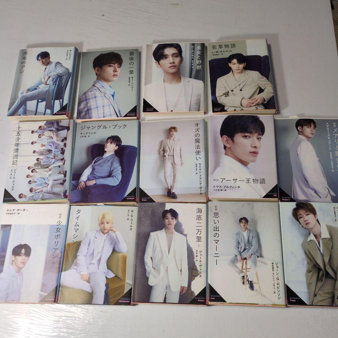 SEVENTEEN 角川文庫 コラボ 14冊セット