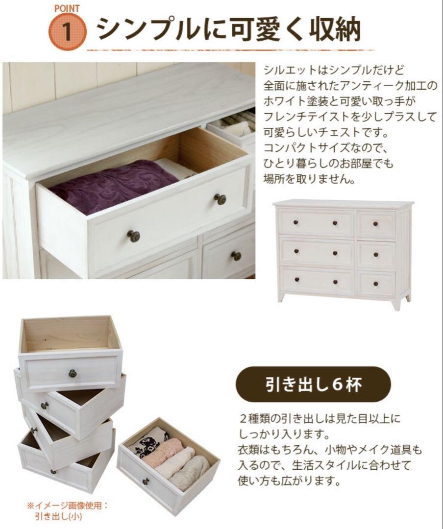 【あられ】ローチェスト 白 完成品 アンティークホワイト