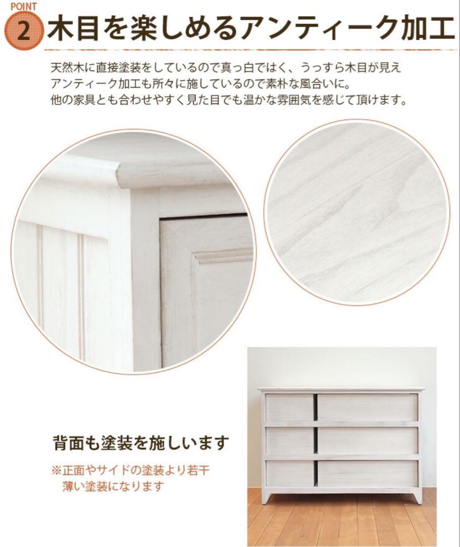 【あられ】ローチェスト 白 完成品 アンティークホワイト