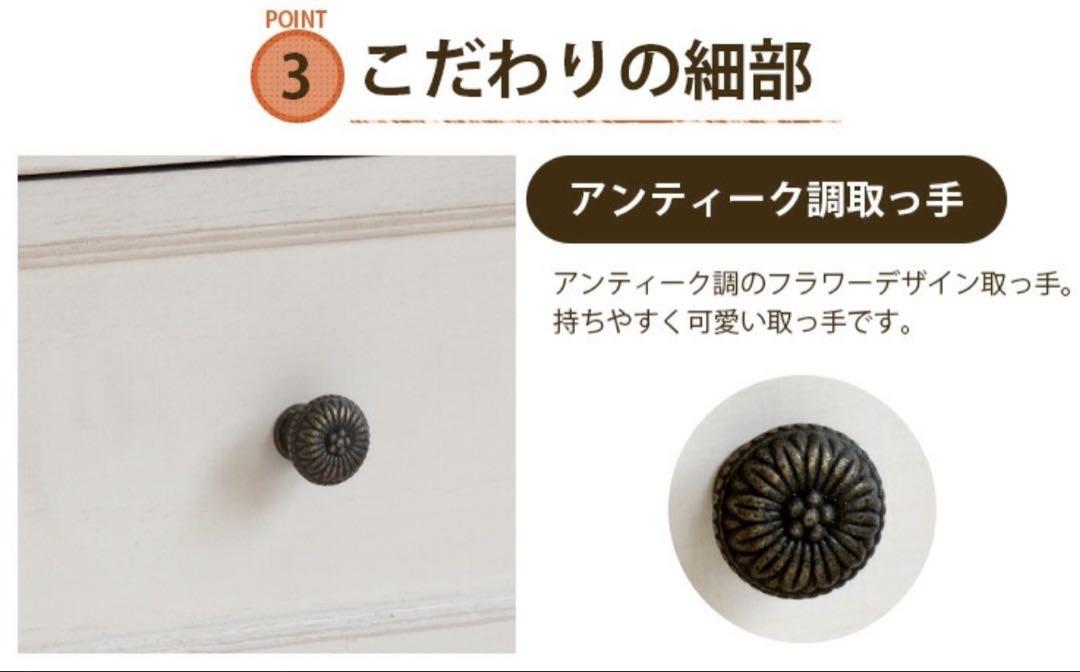 【あられ】ローチェスト 白 完成品 アンティークホワイト