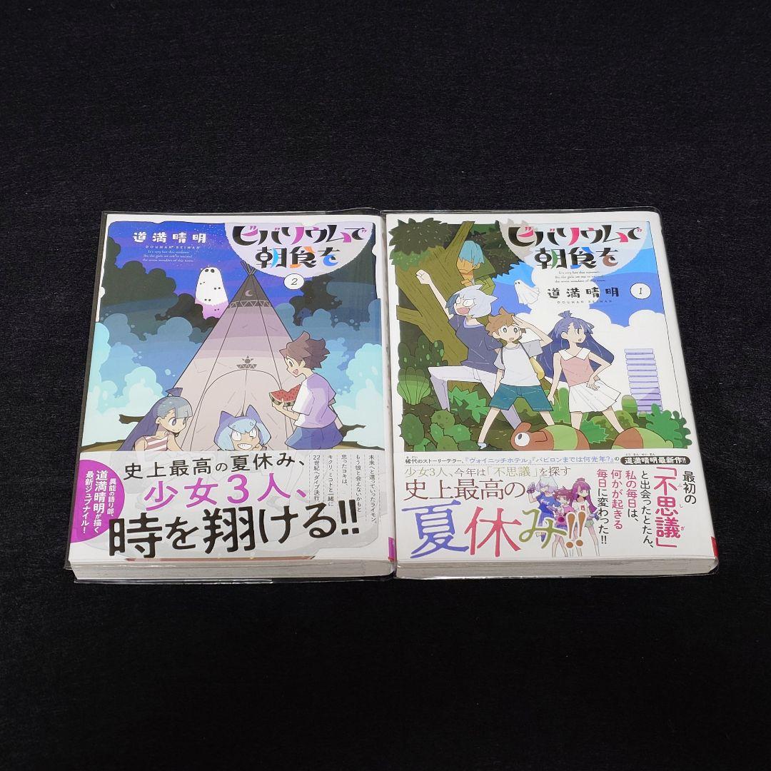 道満晴明　コミックセット　特典付き