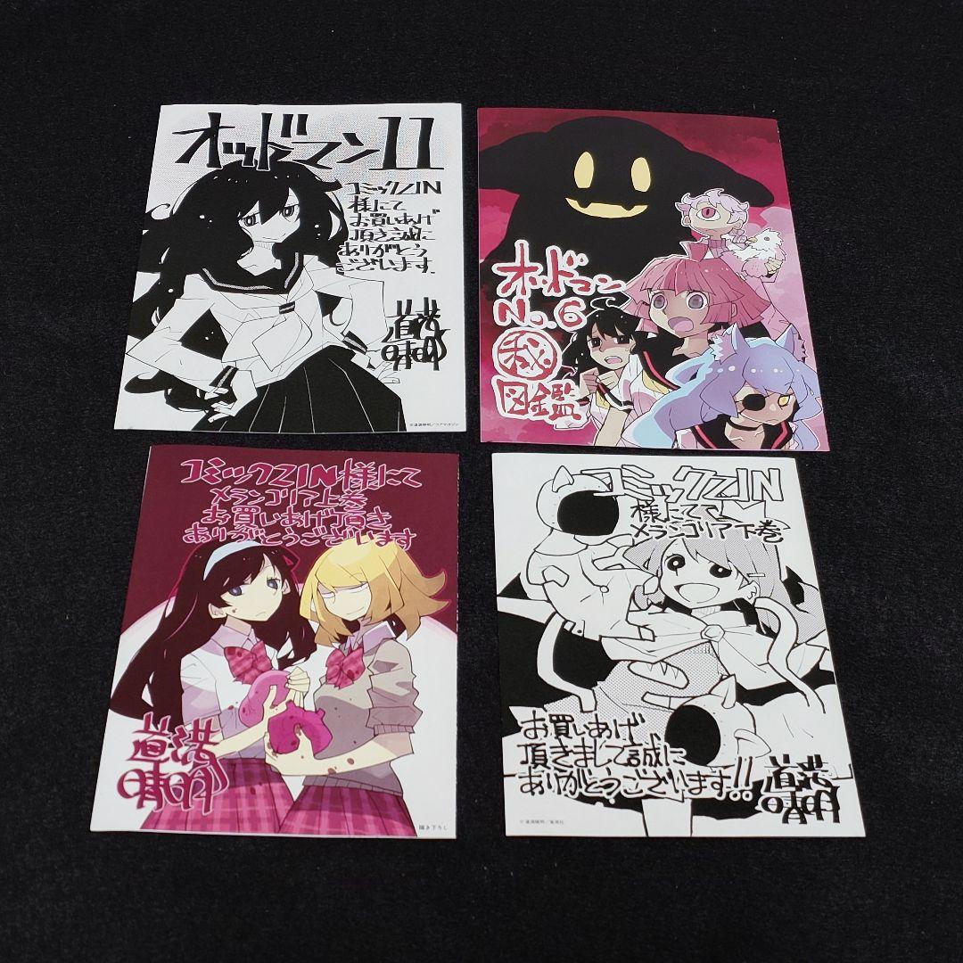 道満晴明　コミックセット　特典付き