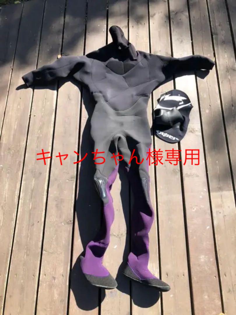 サイバーウェットスーツ ライトドライスーツ キャンちゃん様専用