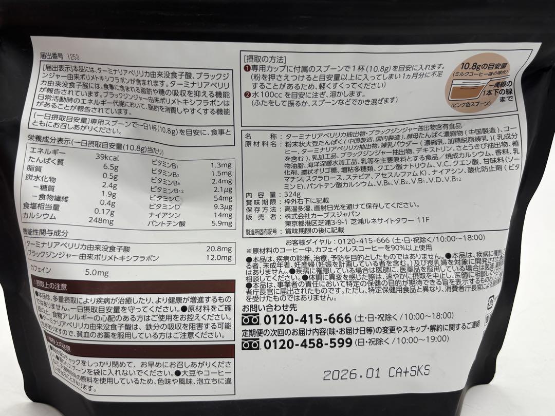 カーブス ヘルシービューティー 30食分×3セット