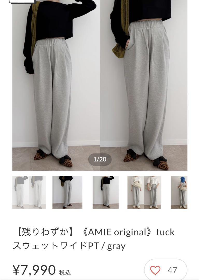 AMIE tuckスウェットワイドPT / gray 低身長 amie