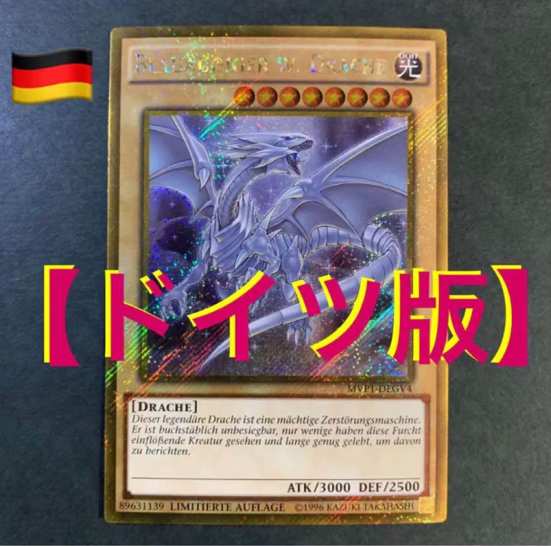 遊戯王【イタリア版・フランス版・ドイツ版】青眼の白龍 ゴルシク 3枚セット‼️