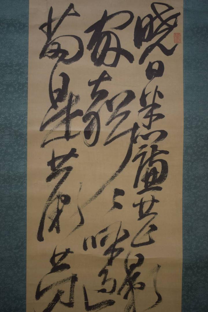 不詳/作者不詳/陸游詩/布袋屋掛軸HC-606