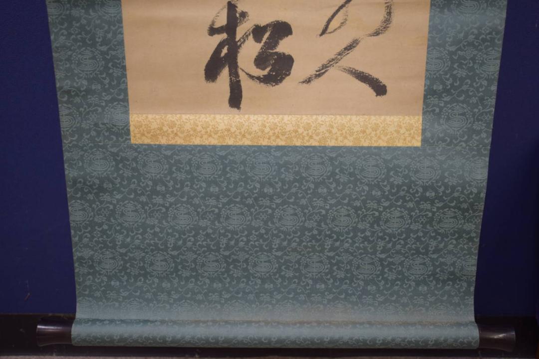 真作/頼聿庵/書/布袋屋掛軸HI-906