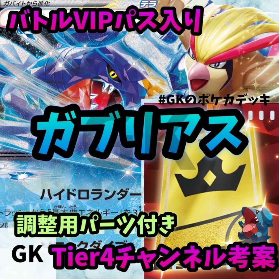 ガブリアスex ピジョットex Tier4 ポケモンカード 構築済みデッキ
