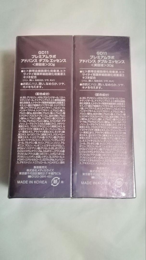 GD11 プレミアムラボ アドバンス ダブルエッセンス 〈美容液〉 30g 2個