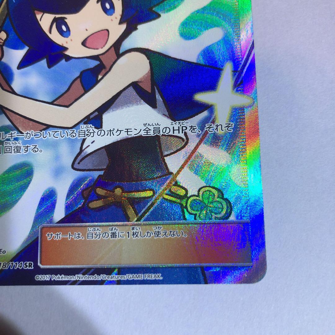 ポケモンカード スイレンsr