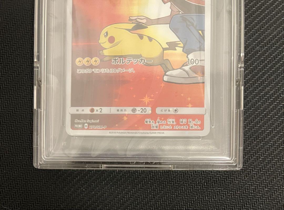 【PSA10】レッドのピカチュウ　プロモ