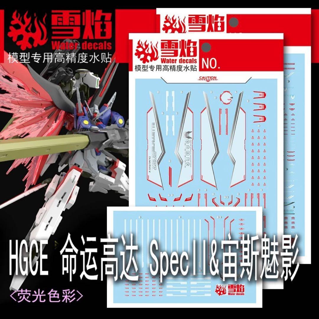 HG 1/144 デスティニーガンダムSpecII&ゼウスシルエット用デカール