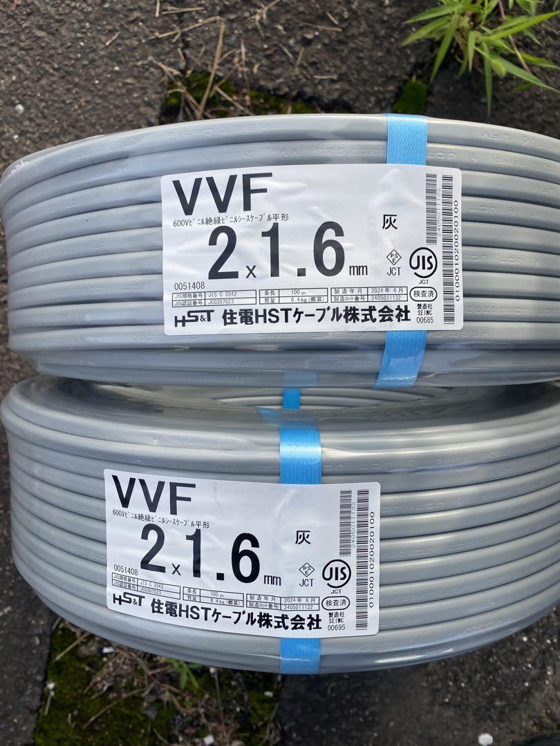 VVFケーブル2x1.6 200m
