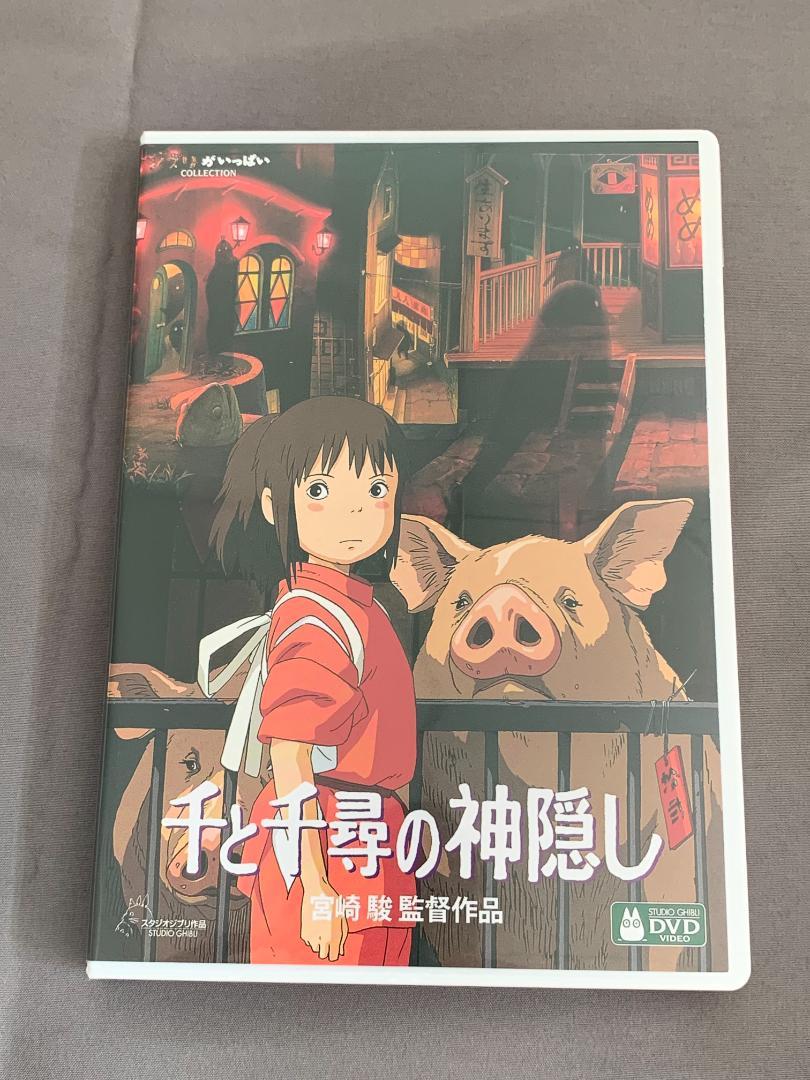 中古 千と千尋の神隠し DVD 本編と特典の2枚組