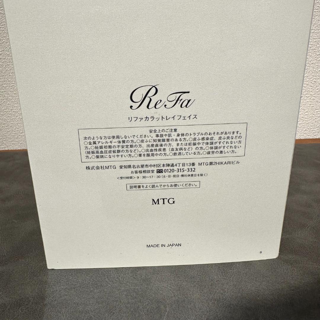 【美品】リファカラットレイフェイス