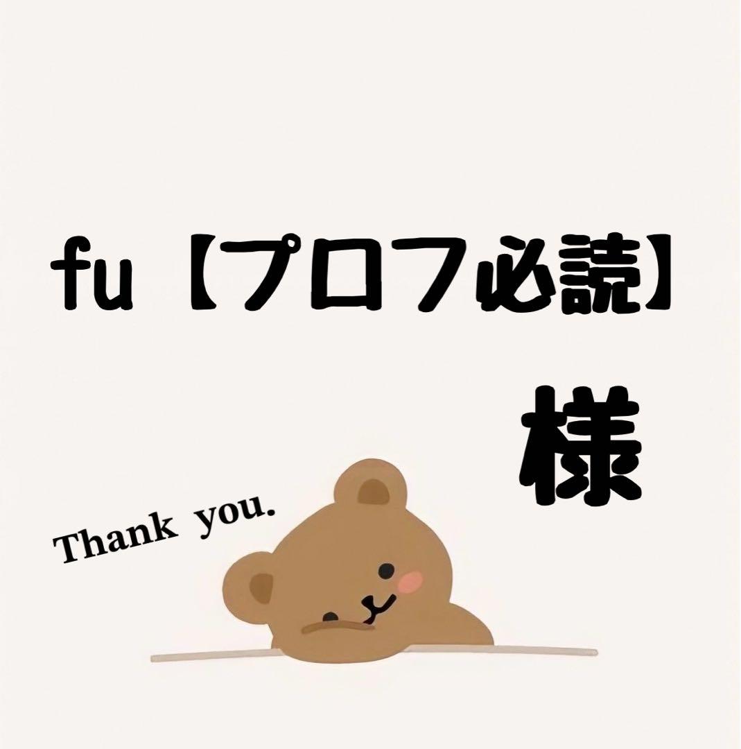 ひーぃこ※プロフ読んでください　専用 プロフ読んで下さい様専用 - メルカリ