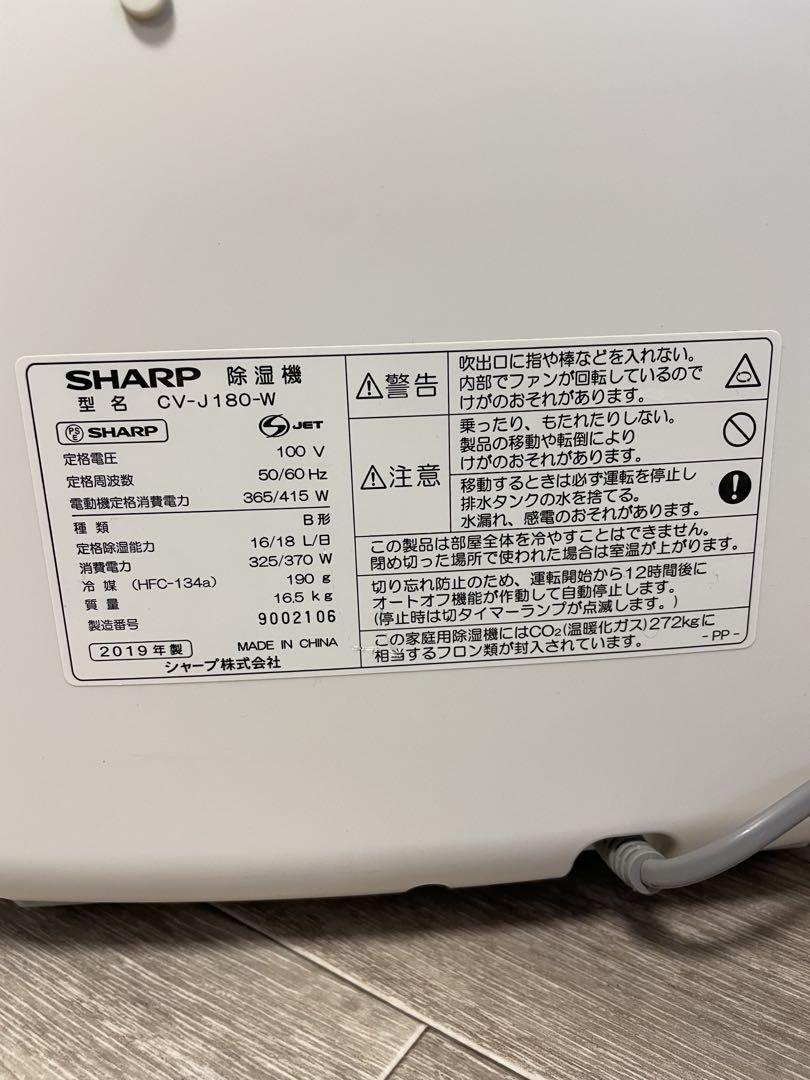 シャープ 衣類乾燥 除湿機 CV-J180 プラズマクラスター 2019年製