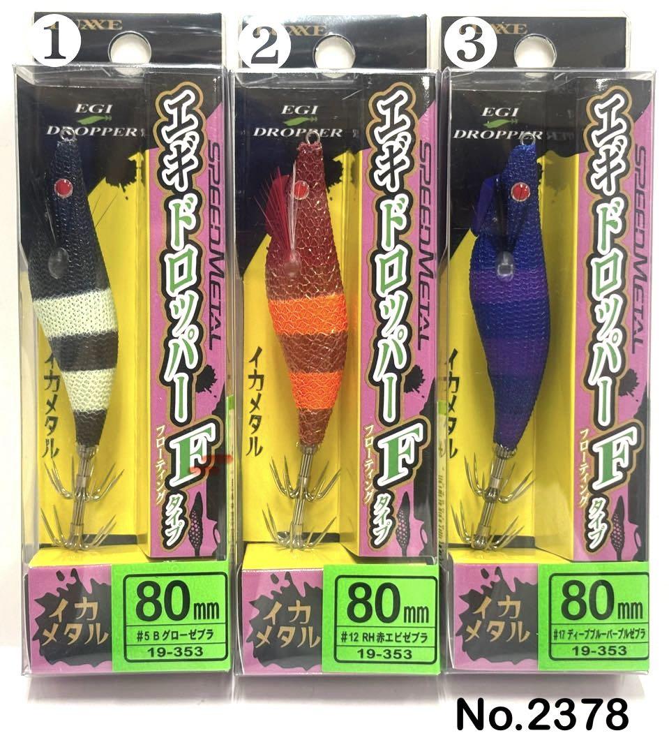 No.2376 エギドロッパー1.8号 6本 - メルカリ