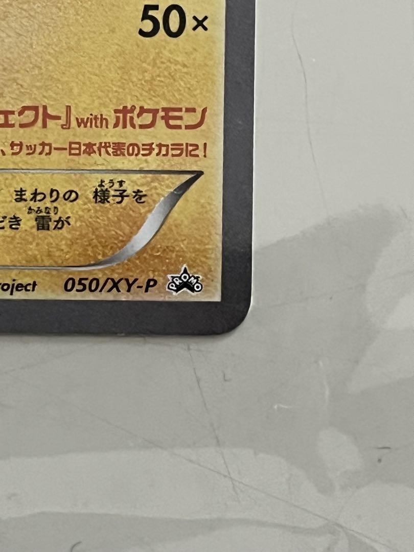 ポケモンカード　日本代表のピカチュウ