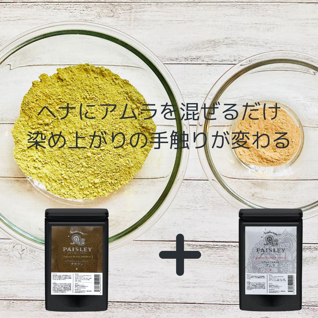 染め上がりの手触りが変わる！【ブラウン＆アムラ セット】３パック