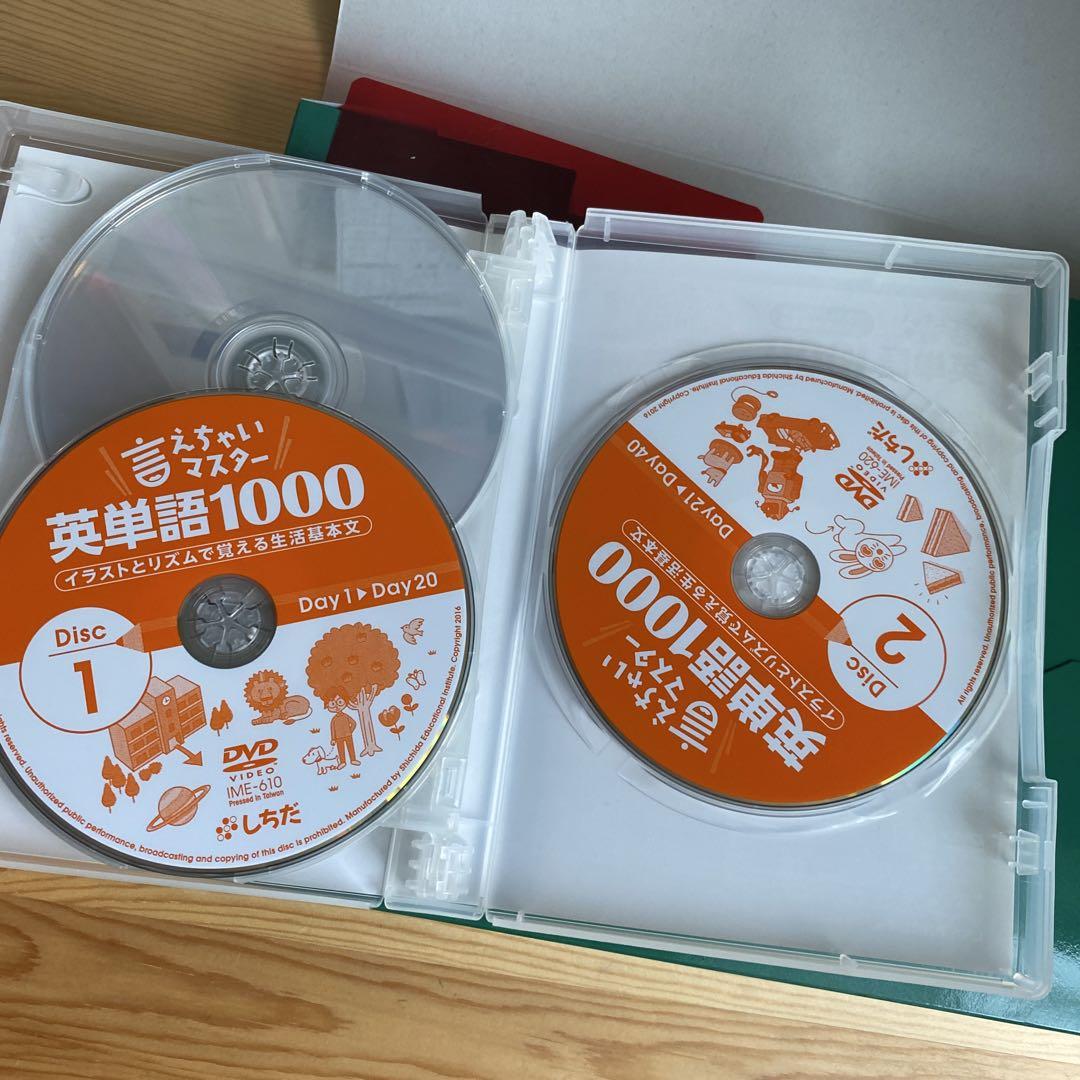 美品】七田式 言えちゃいマスター英単語1000 - メルカリ